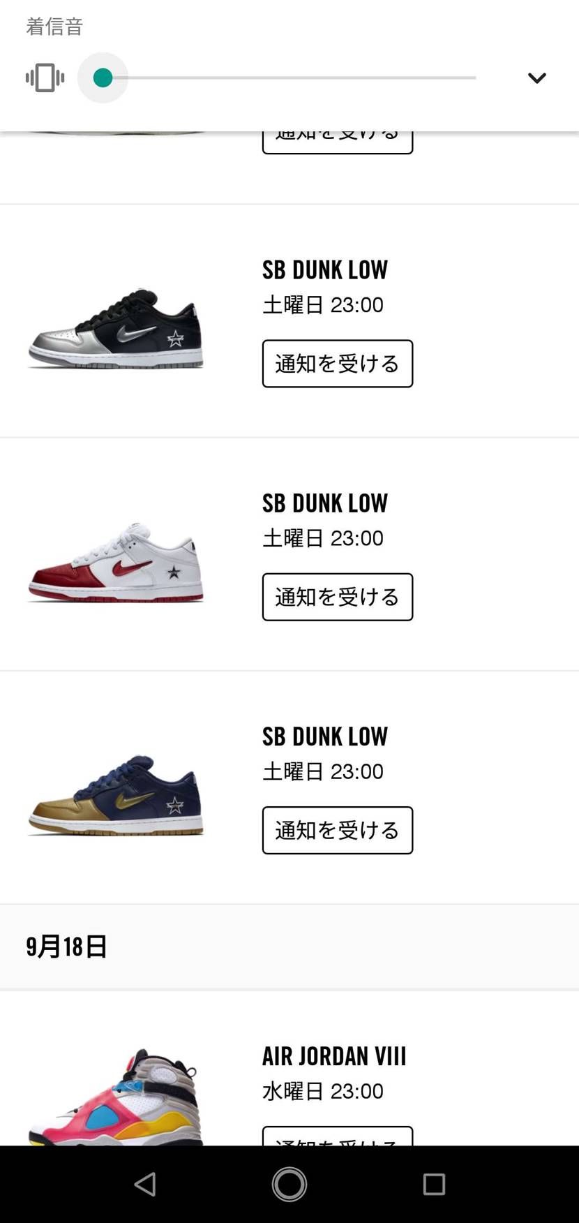 supreme23時から発売になってるんですが人によって時間異なるとかあるんです