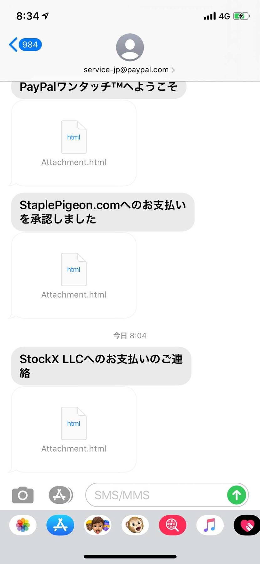 朝からpaypalからメールきたぁぁぁぁって思ったら入札中のスットコへの支払いで