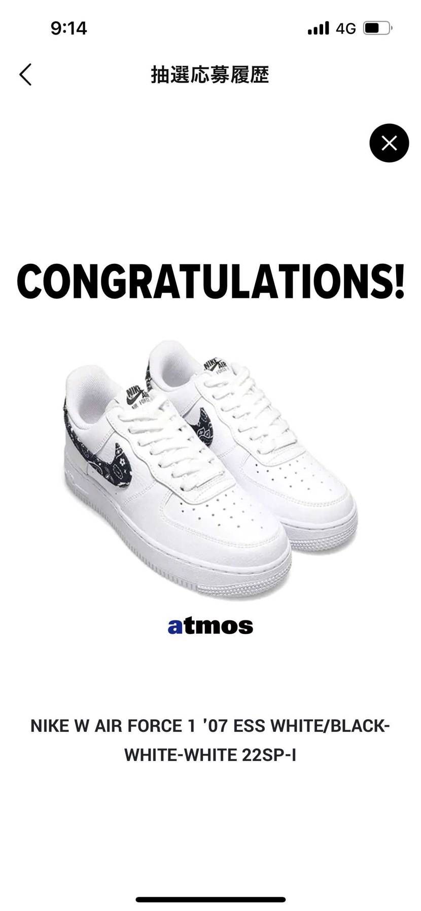 アトモス…👀発送されるまで安心できん🤔