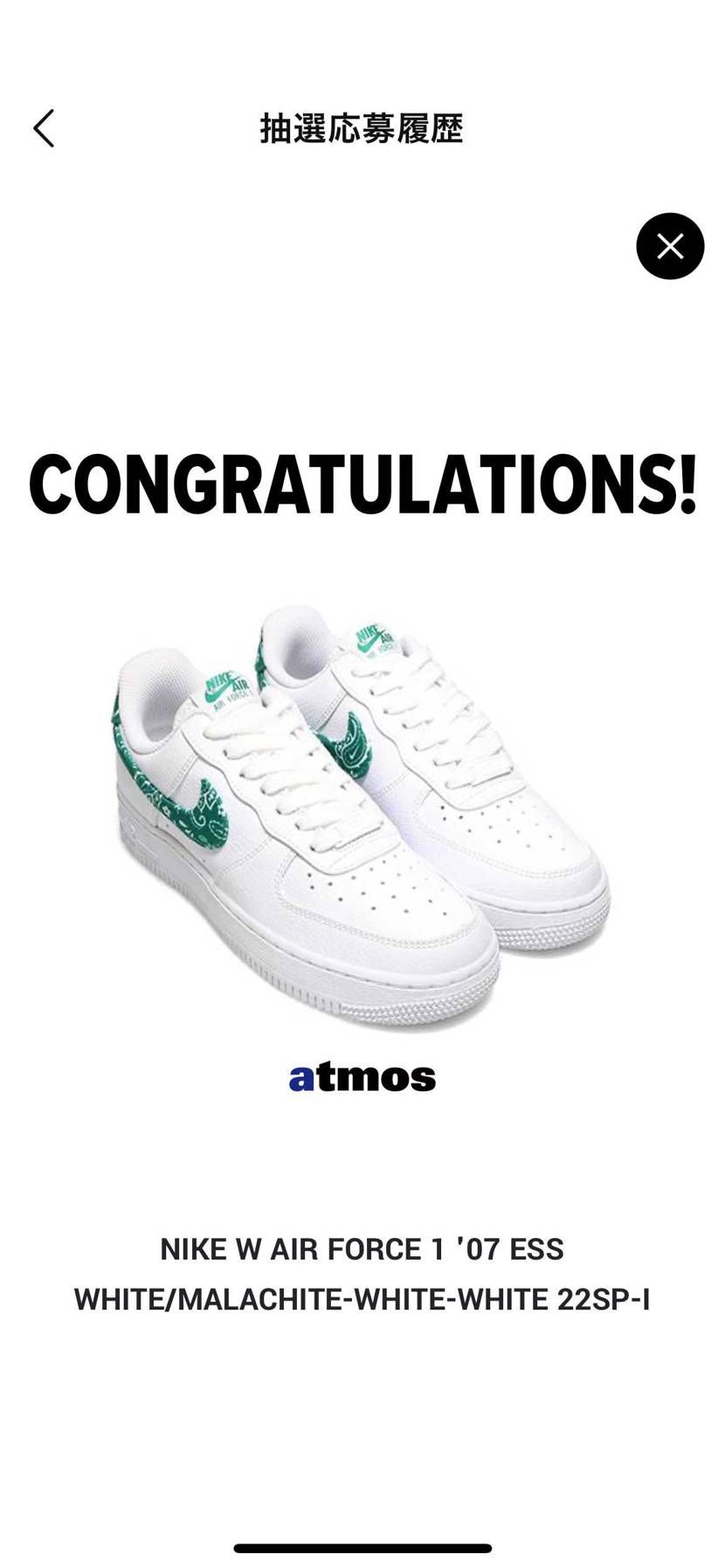 アトモス…👀発送されるまで安心できん🤔