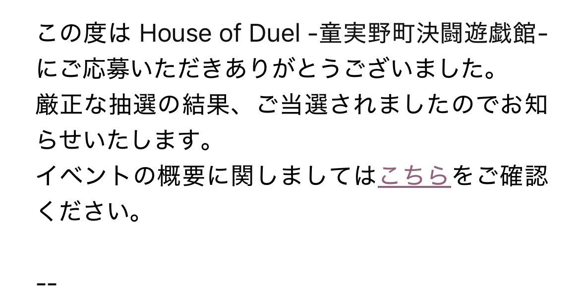 イベント参加された方お疲れ様でした🙇‍♂️
昨晩21時頃当選通知来たのですが、