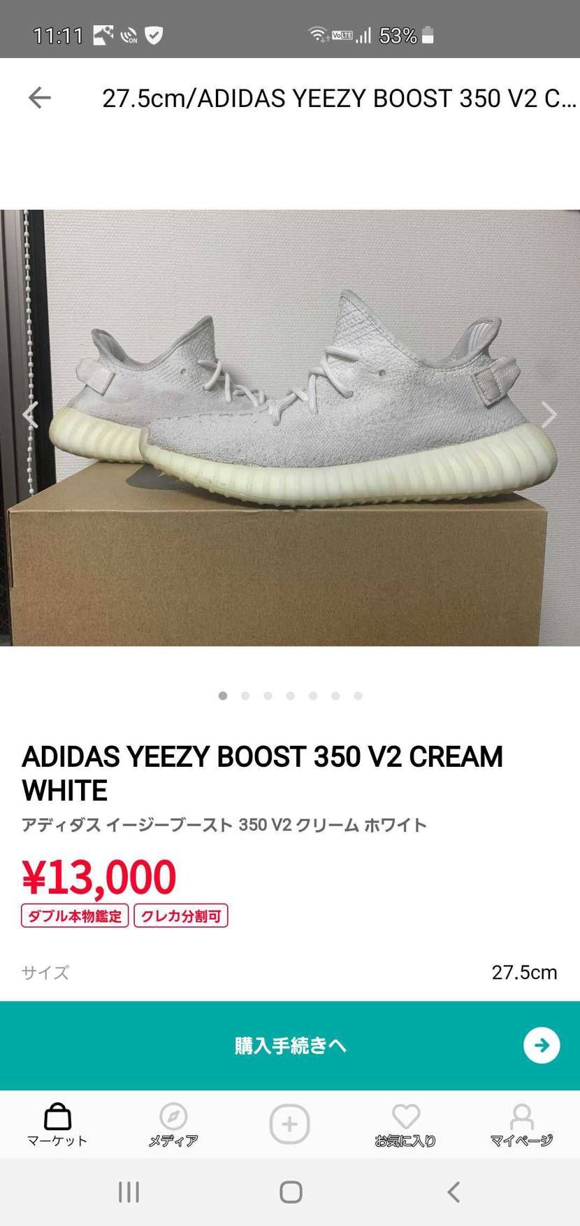 アディダス イージーブースト 350 V2 クリーム ホワイトのサイズ感 