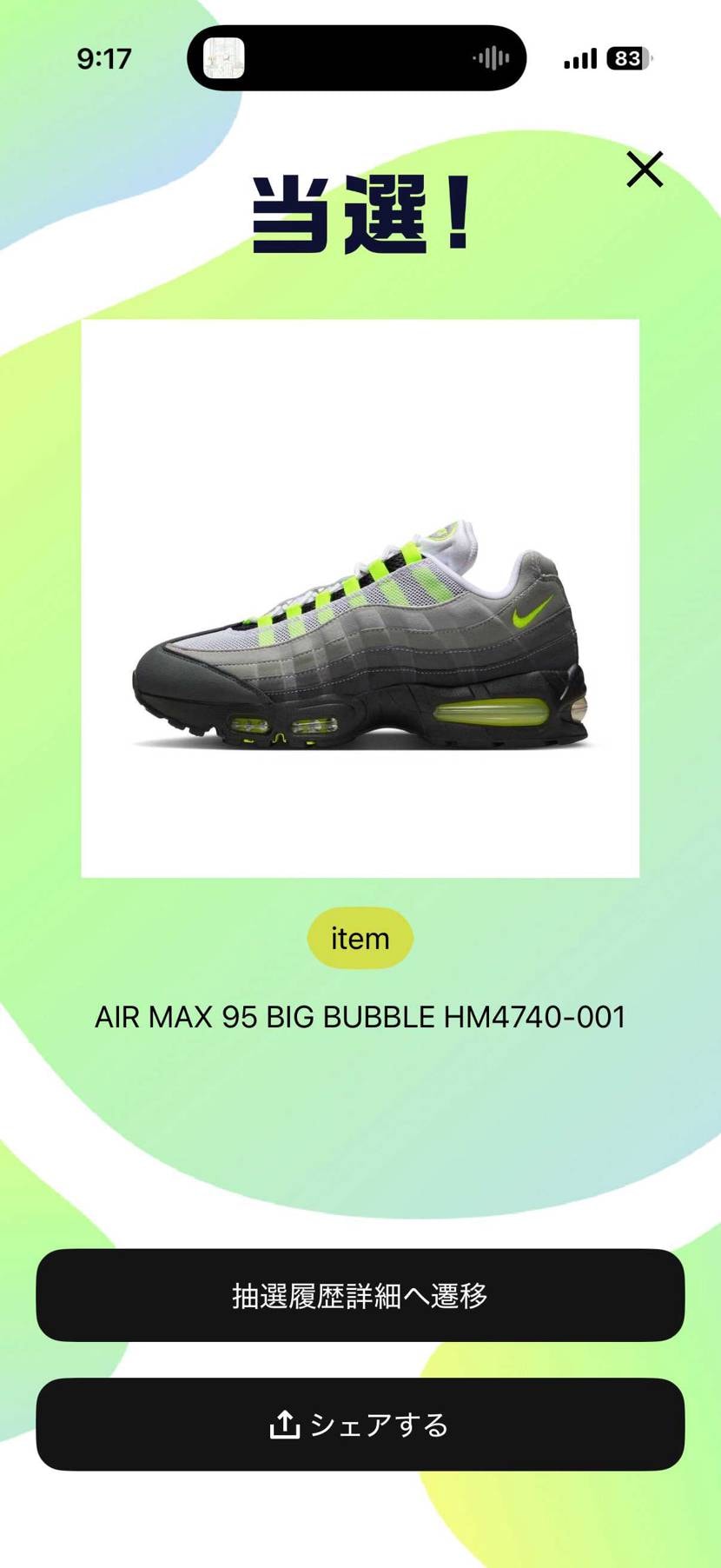 ABC、アトモスのダブル当選…。
やっぱ数多いな。