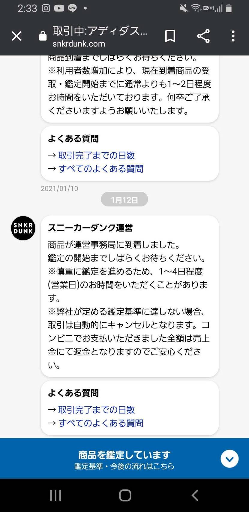 あと少しで鑑定開始から四日(1月13日開始)経つんですけど…これ、大丈夫ですかね