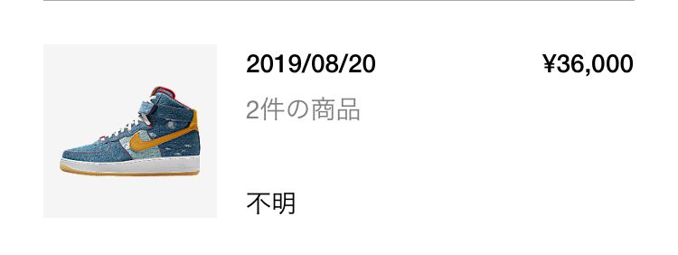 不明って何？皆さんどうなってますか？