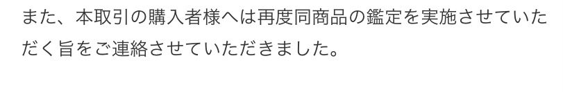 再度同商品の鑑定ってwフェイク言ってるじゃん