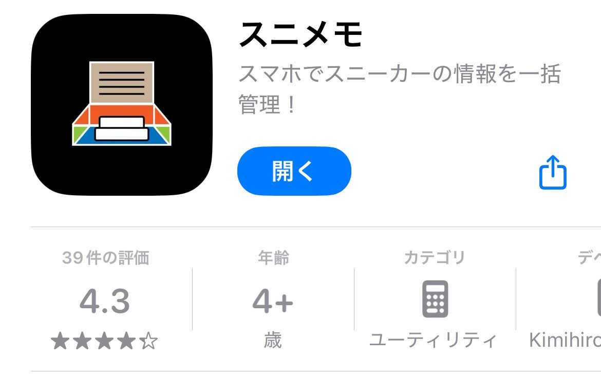 所持しているスニーカーの管理がアプリで出来るものありますか？
ご存知の方是非教