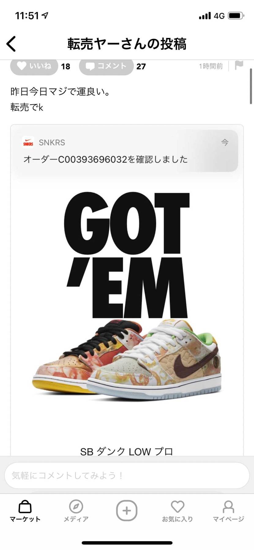 昨日今日マジで運良い。
転売でk❤️