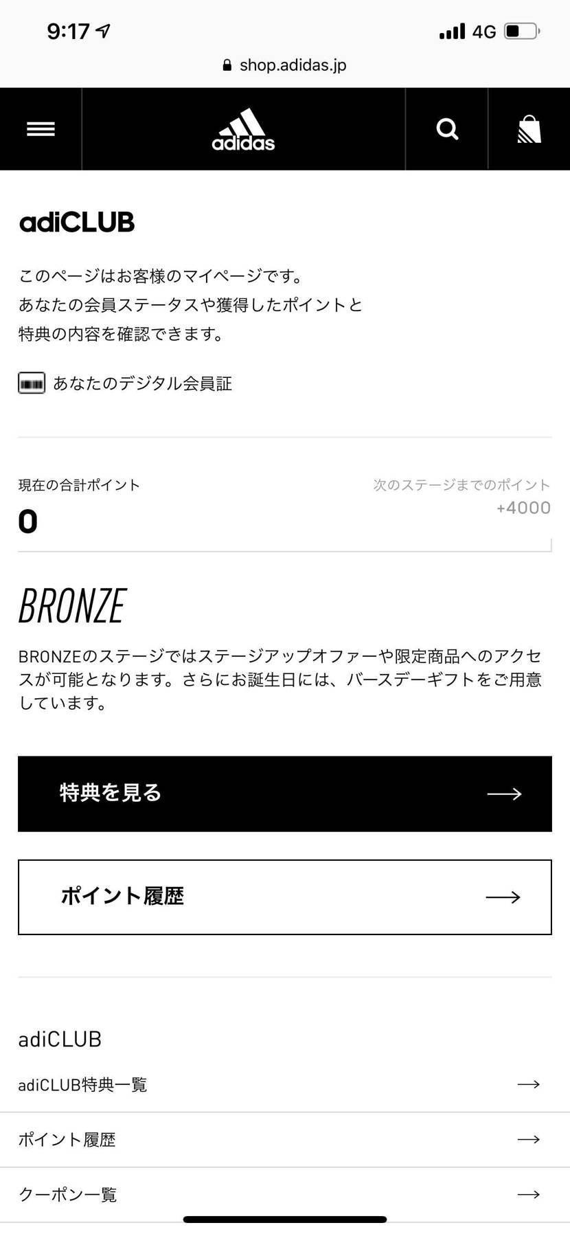 adiclubのポイントが0になっていたので問い合わせをしたら、システムトラブル