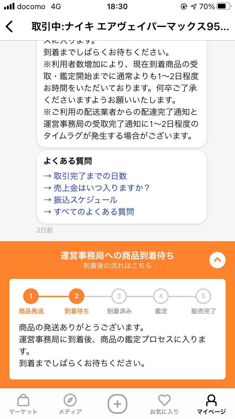 12月29日に26.5cm購入して頂いた方へ。
今回は有難うございます。
ス