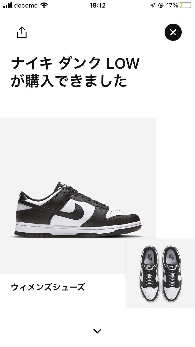 パンダと何か白いのありがとうNIKE😭
保留長かった。