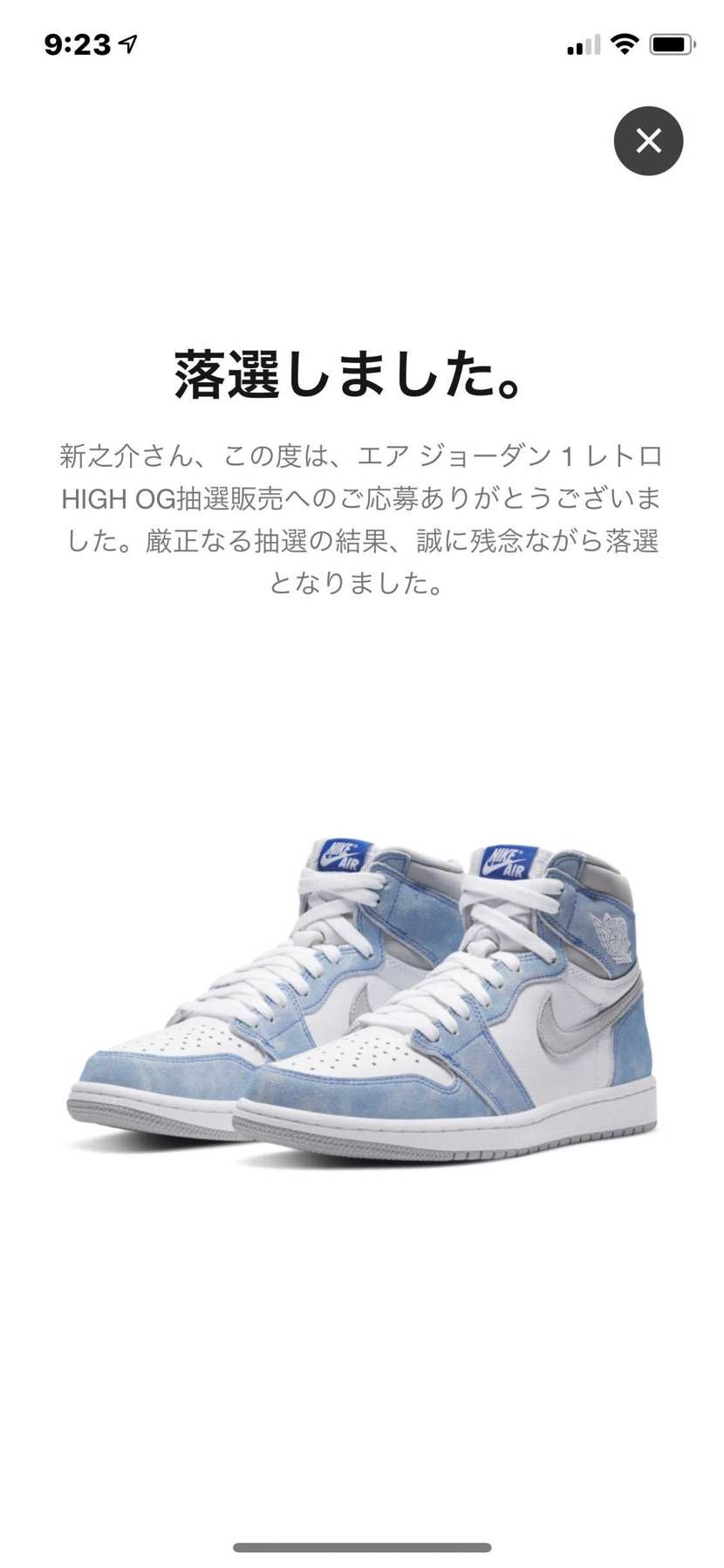 人生で一回も当たったことないゴミカスニーカーズめ