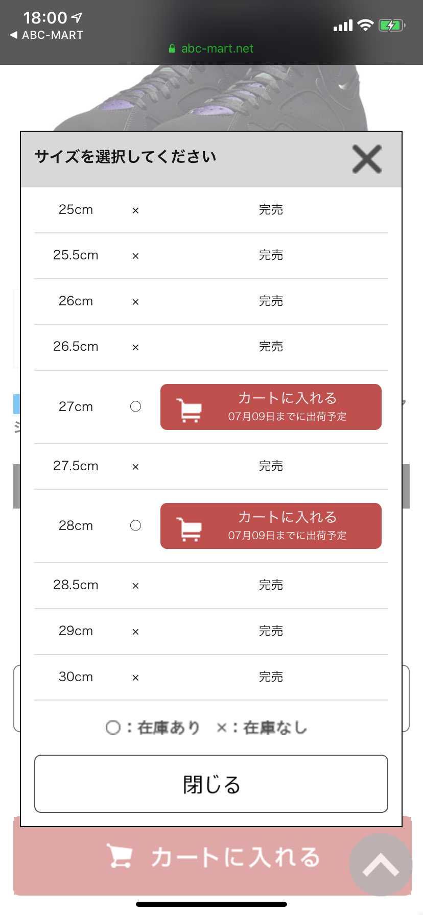 ABCマートで復活中？
