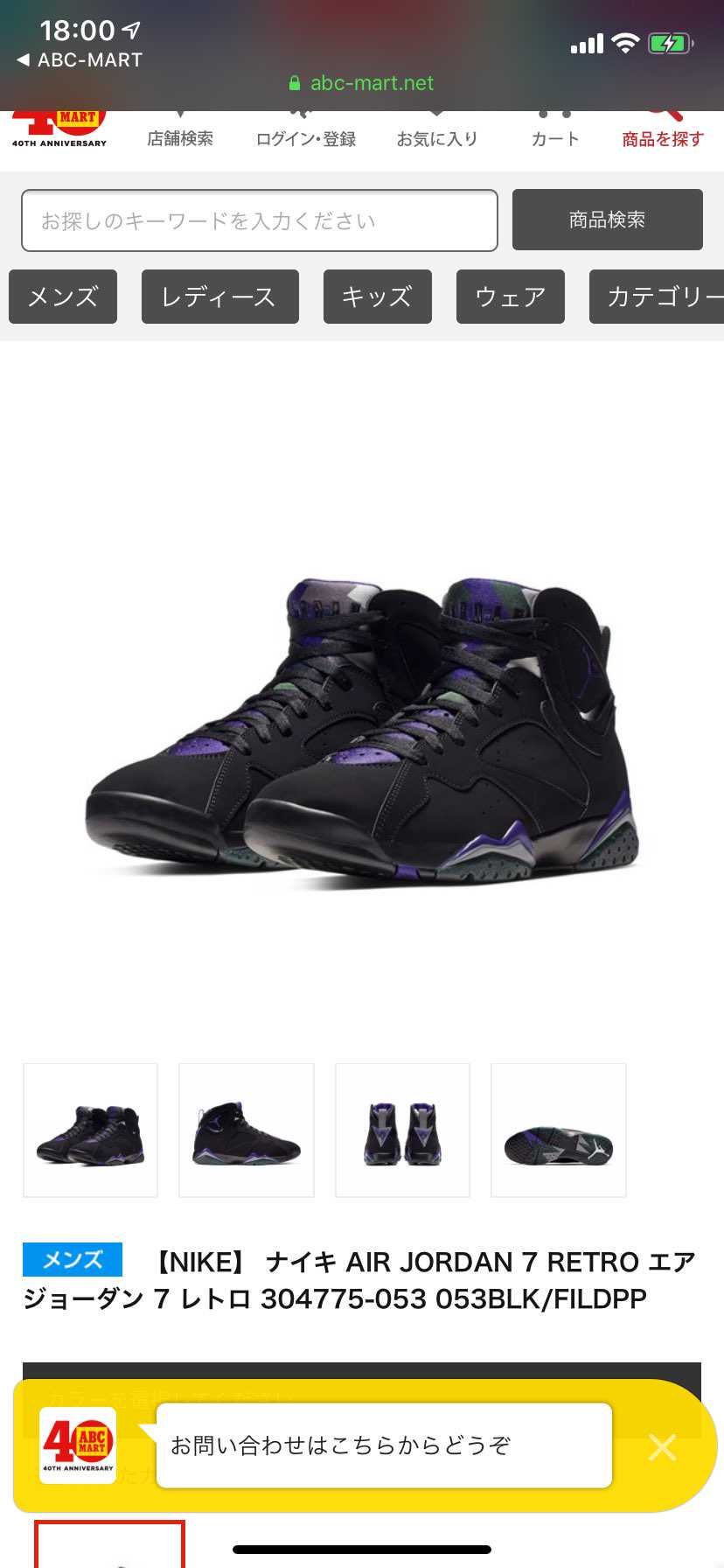 ABCマートで復活中？