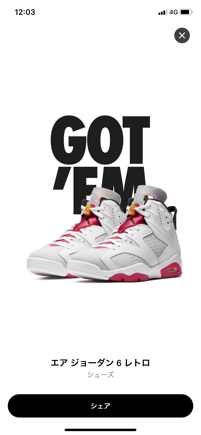 アプリ1年過ぎたとたん、先行きた、aj1も来てね！