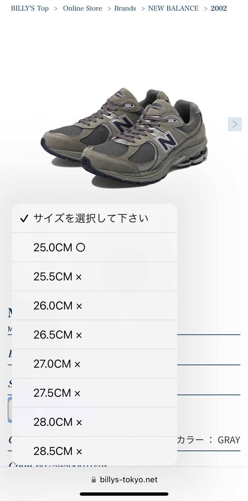 Billy's 25cmリストックしてます。
ちなみに、ニューバランス店舗