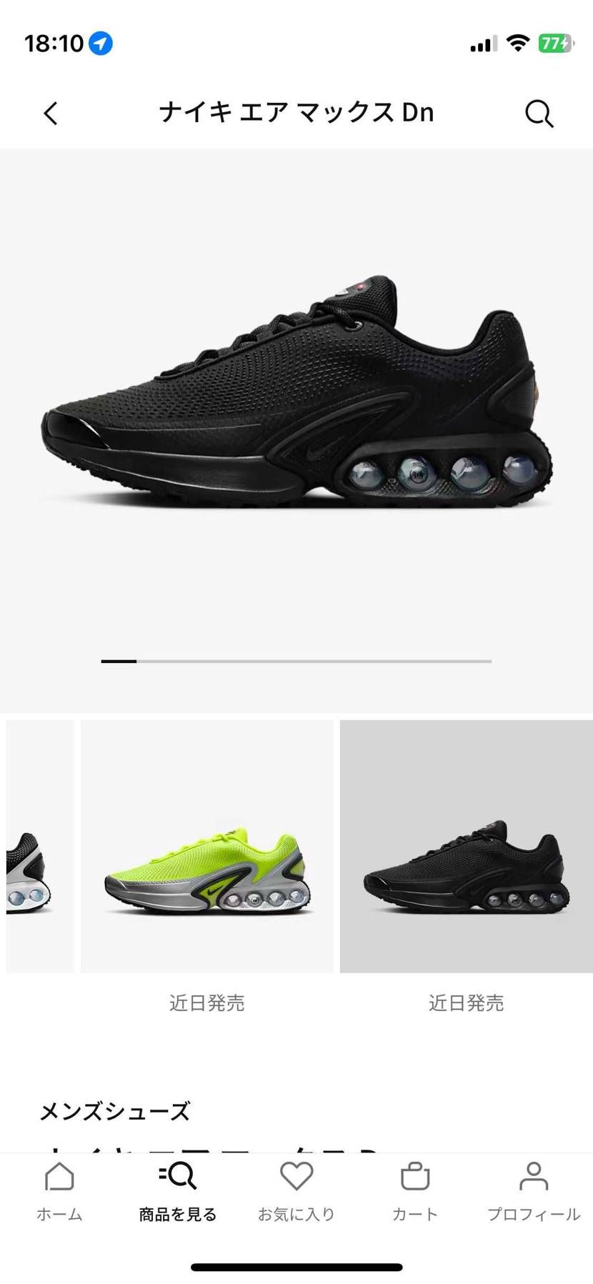 黒、.com と SNKRS にあるやつでモデル違うのね😂
