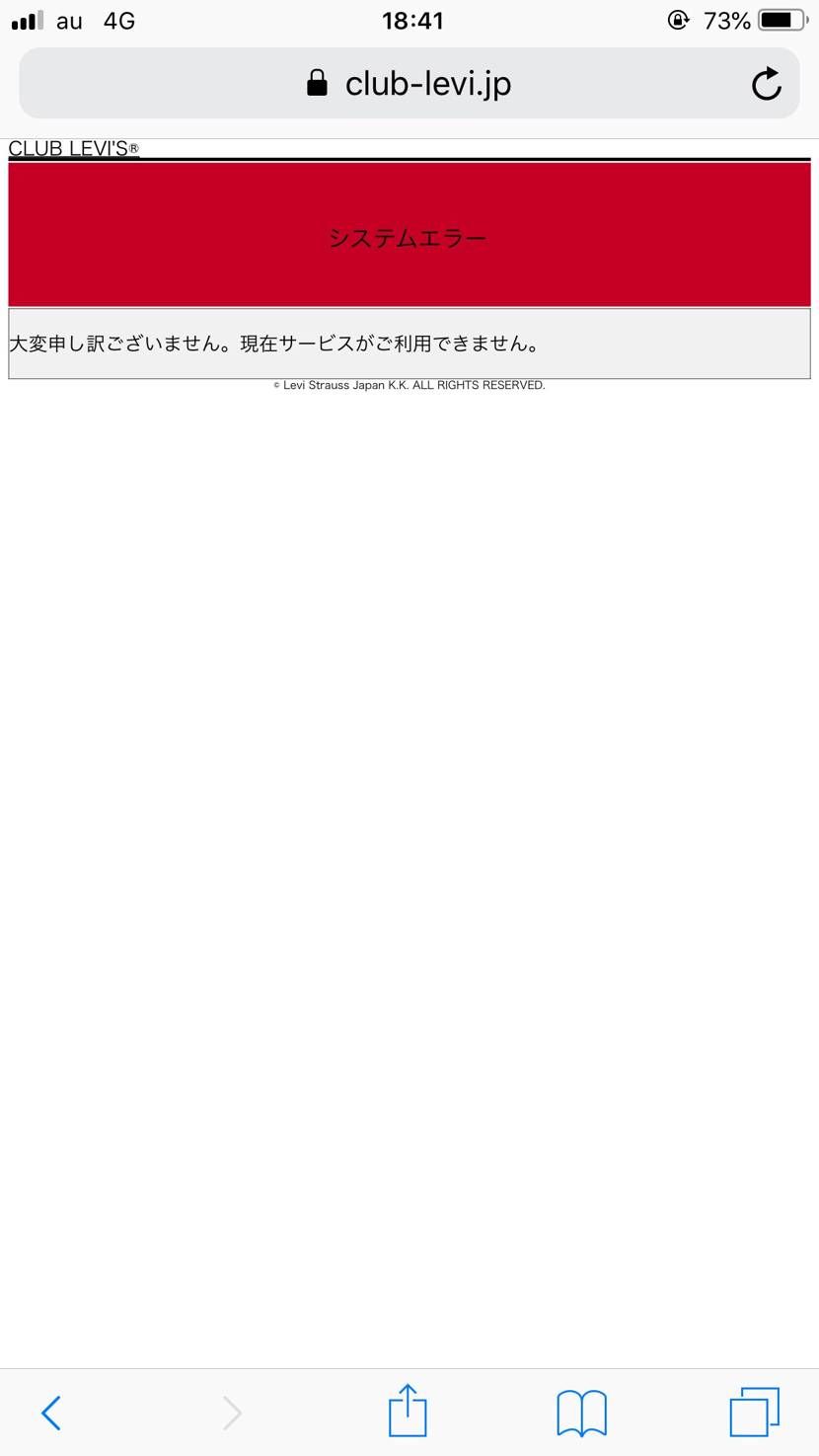 クラブリーバイス会員登録しようとしたらこの画面出てくるんですが…
どーすればい
