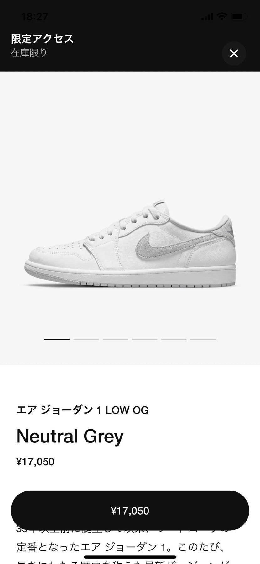 アトモスで確定したのに、、、SNKRSで初めての限定アクセスきた！😂
今じゃな