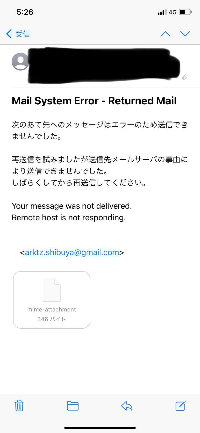 朝起きたらarktzメール、エラーで送信できてなかったんだけど、前もこんな事あっ