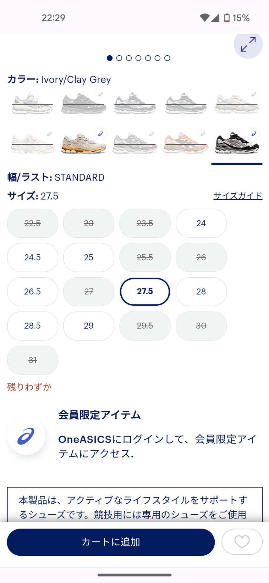 asics公式でリストックしてますね!