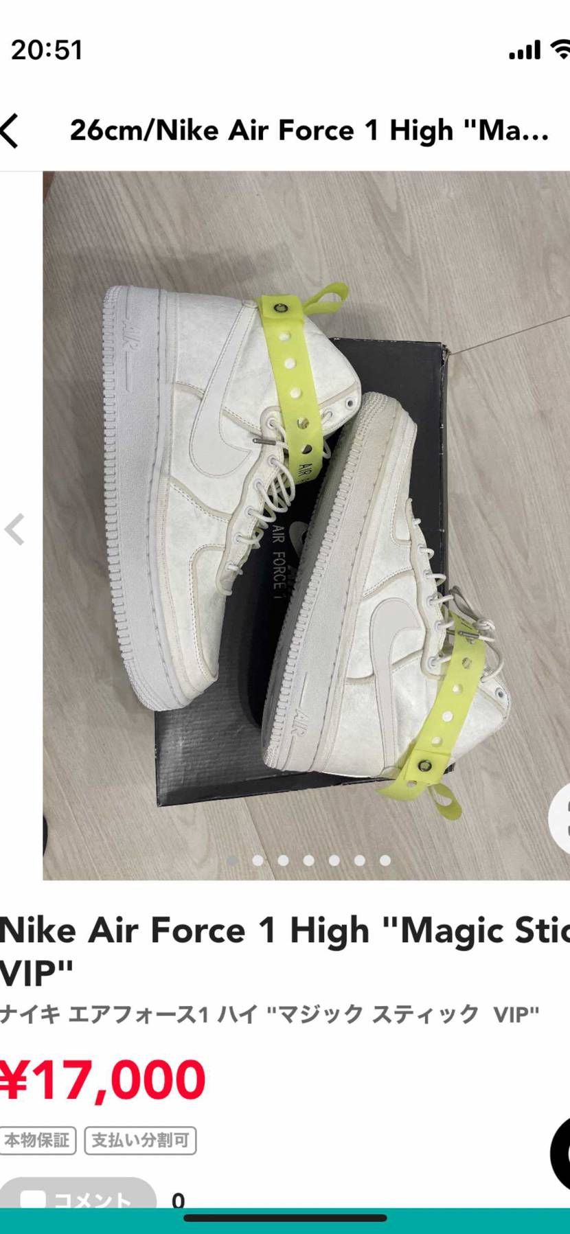 26センチ17000円中古で出品中です