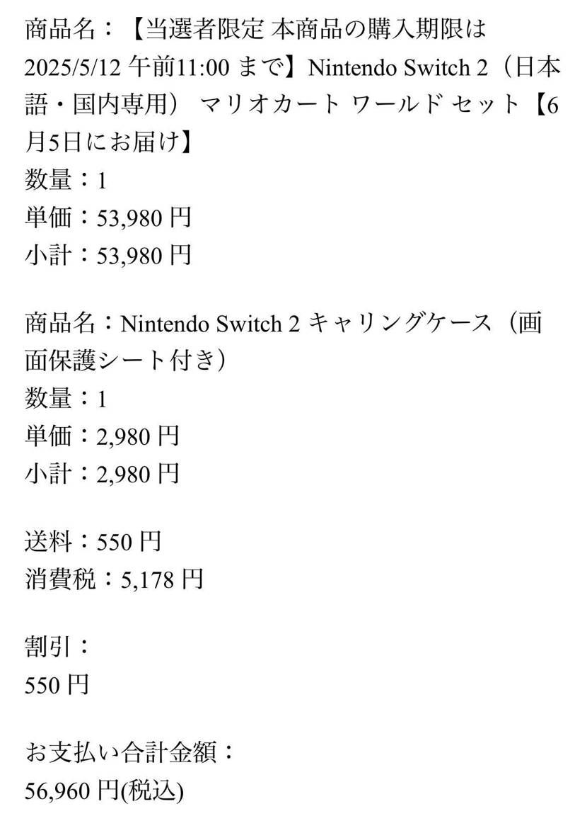 Nintendo公式にて
switch2 マリオカートワールドセット
当