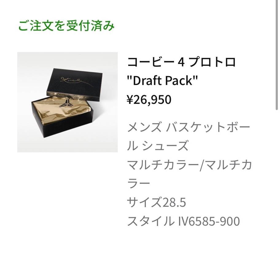 抽選は安定のハズレ
からの、9:33に売り切れ表示
在庫から28.5をポチポ