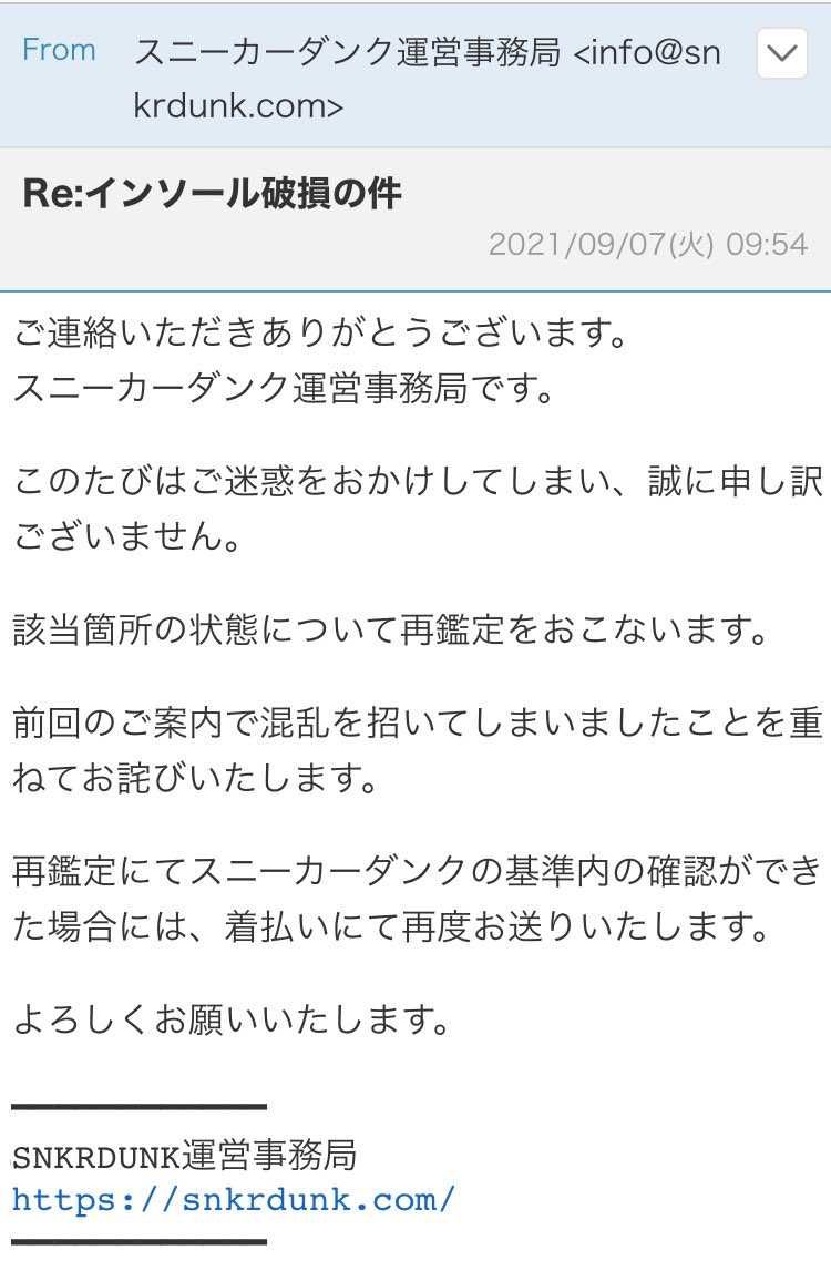 結果報告です。
再鑑定の詳細について破損箇所の鑑定をする旨の返答があり、再