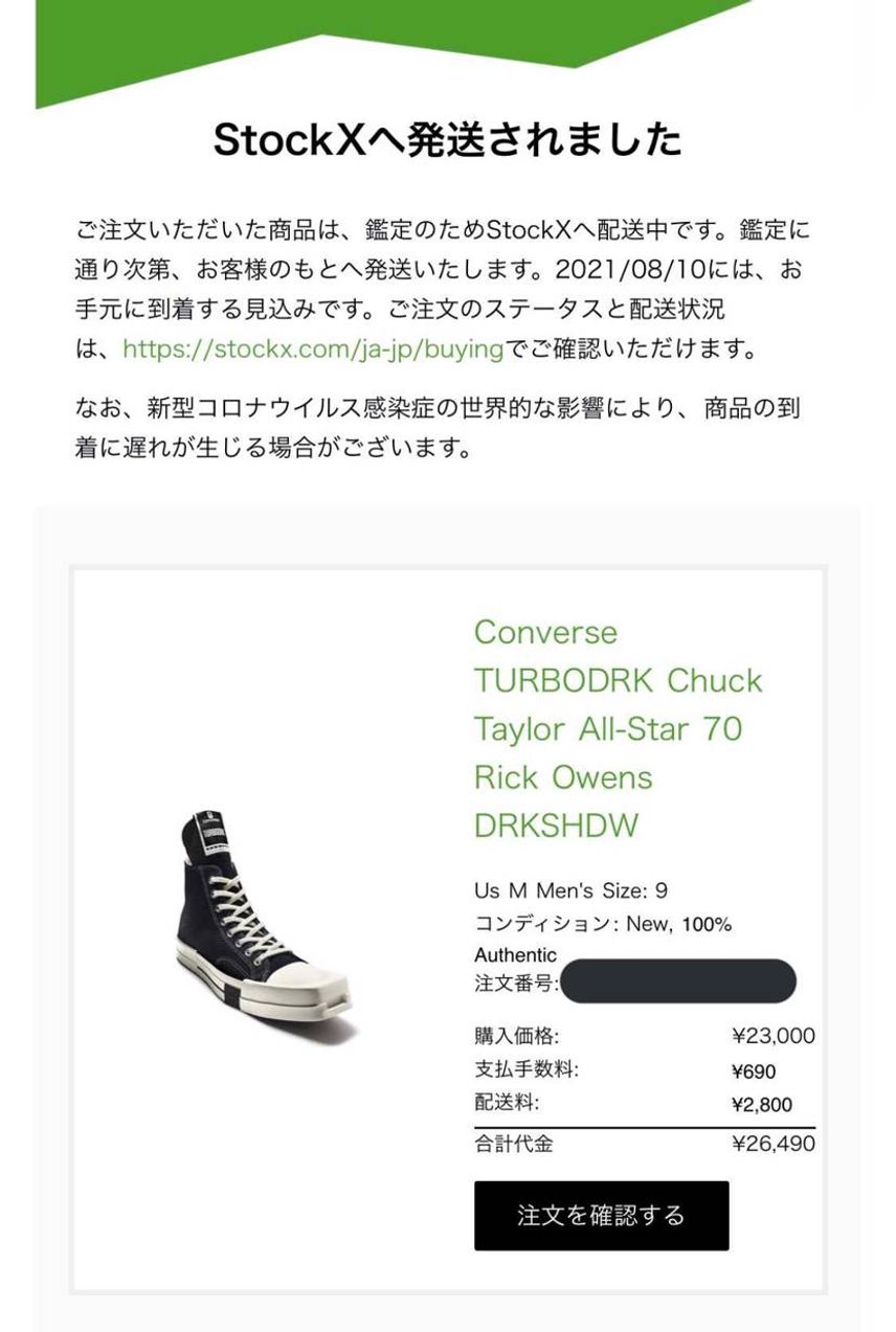 安値で落札したから心配だったけど、スットコに発送されてひとまず安心