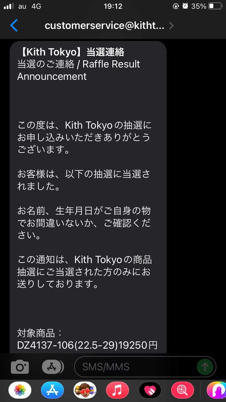 初めて投稿させて頂きます。
KITH TOKYOにてTravis オリーブ当選