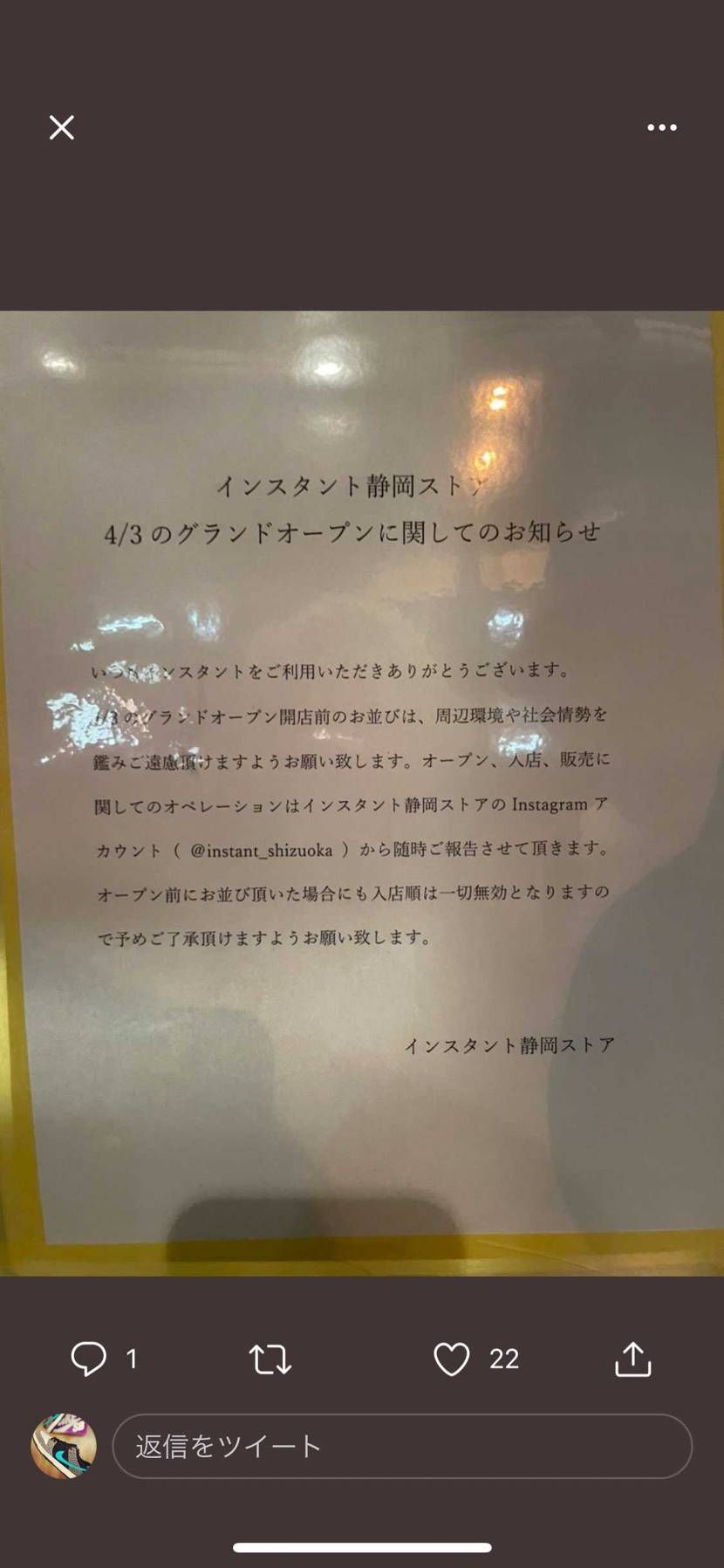 拾い画ですけど、インスタント静岡の前日並びは無効ですよー。