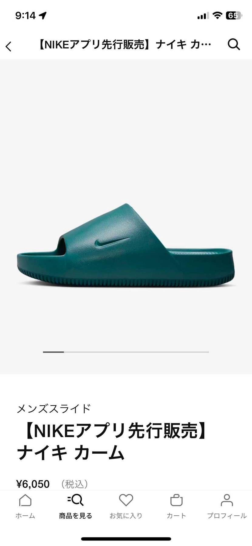 今日はコレを買いました。履き心地が楽しみ👌