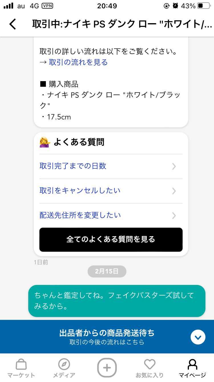 昨日スニダンで買ったけど動画みたら不安だよね。今までの全部フェイクバスターズだそ