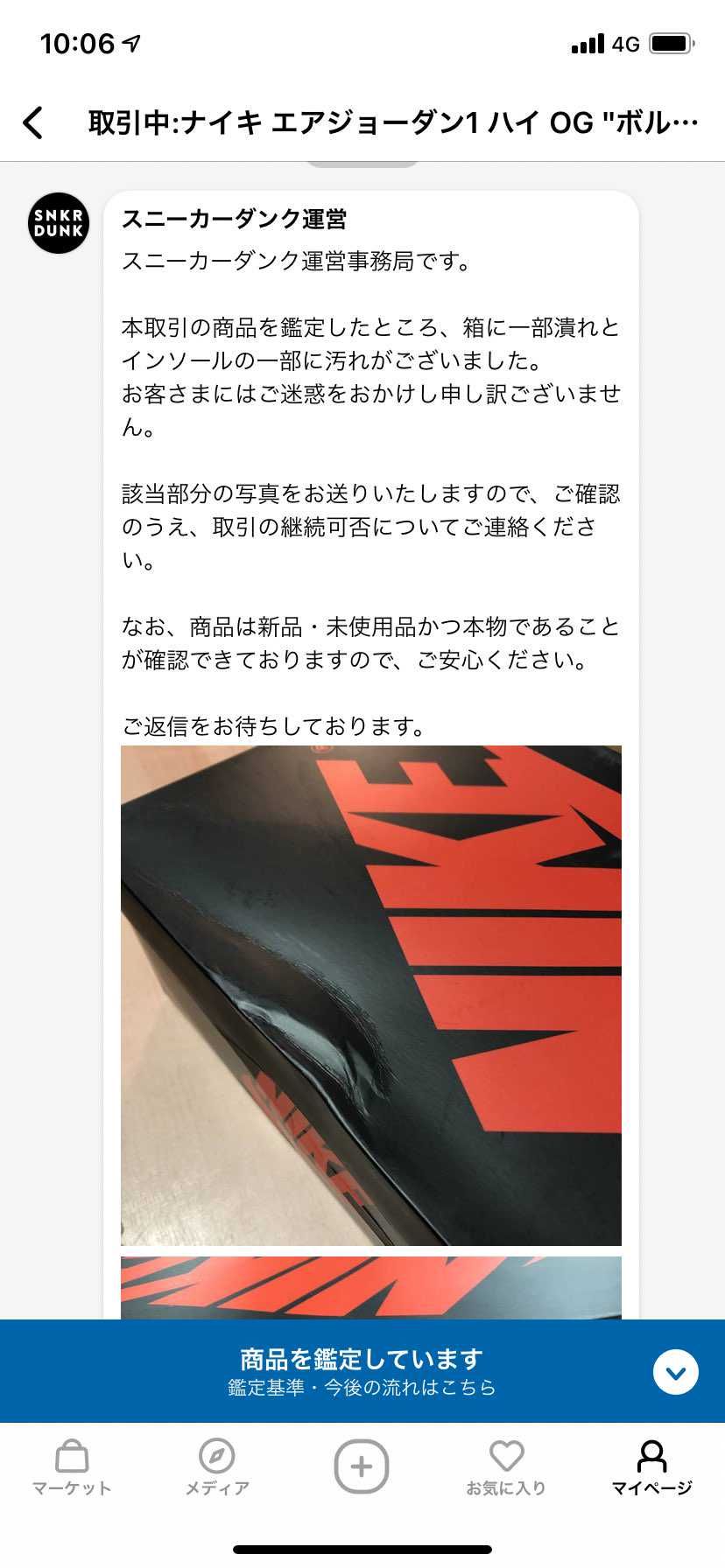 これのどこが新品未使用やねんはげ