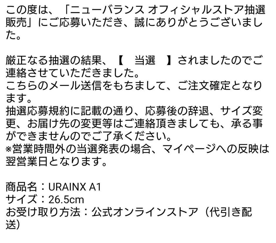 ニューバランス公式当選!渋くてカッコいい!到着楽しみです!
#エメレオンドレ
