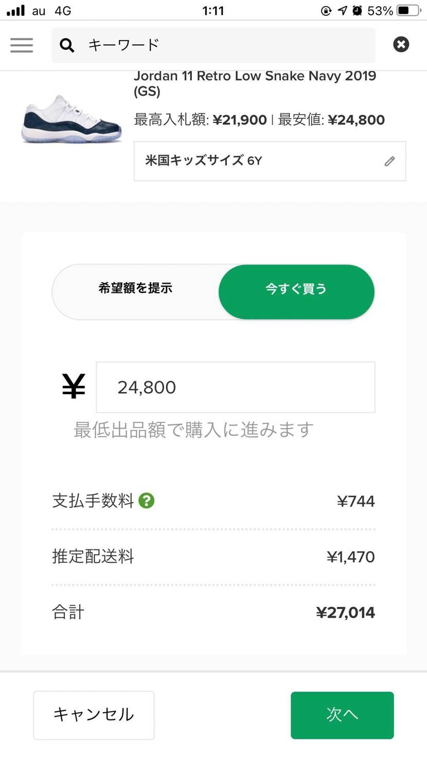 stockxでスネークネイビーを購入しようと思っているのですが、画像に記載されて