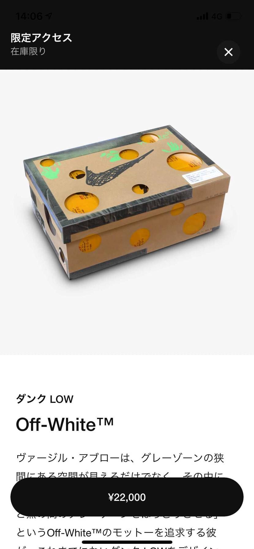 限定アクセス来たんですけどエラーで買えなかった。通知から1時間以上経ってるからで