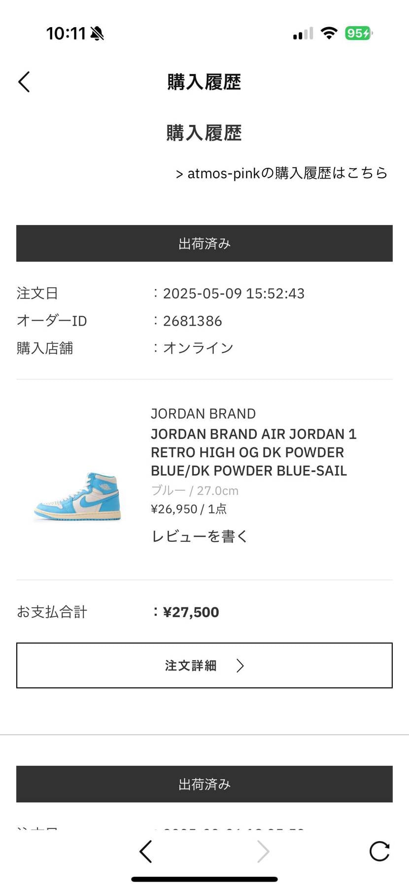 購入履歴って更新されてないんですが当たってる？本当に