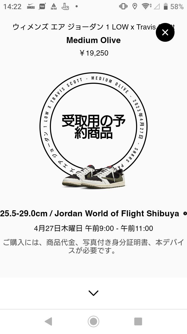Travis AJ1 Lowは歴代全部当たってる。
ありがとう、Nike😇