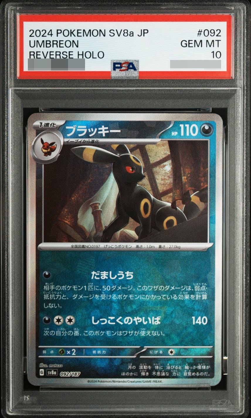 ブラッキー(モンスターボール) [SV8a 092/187]