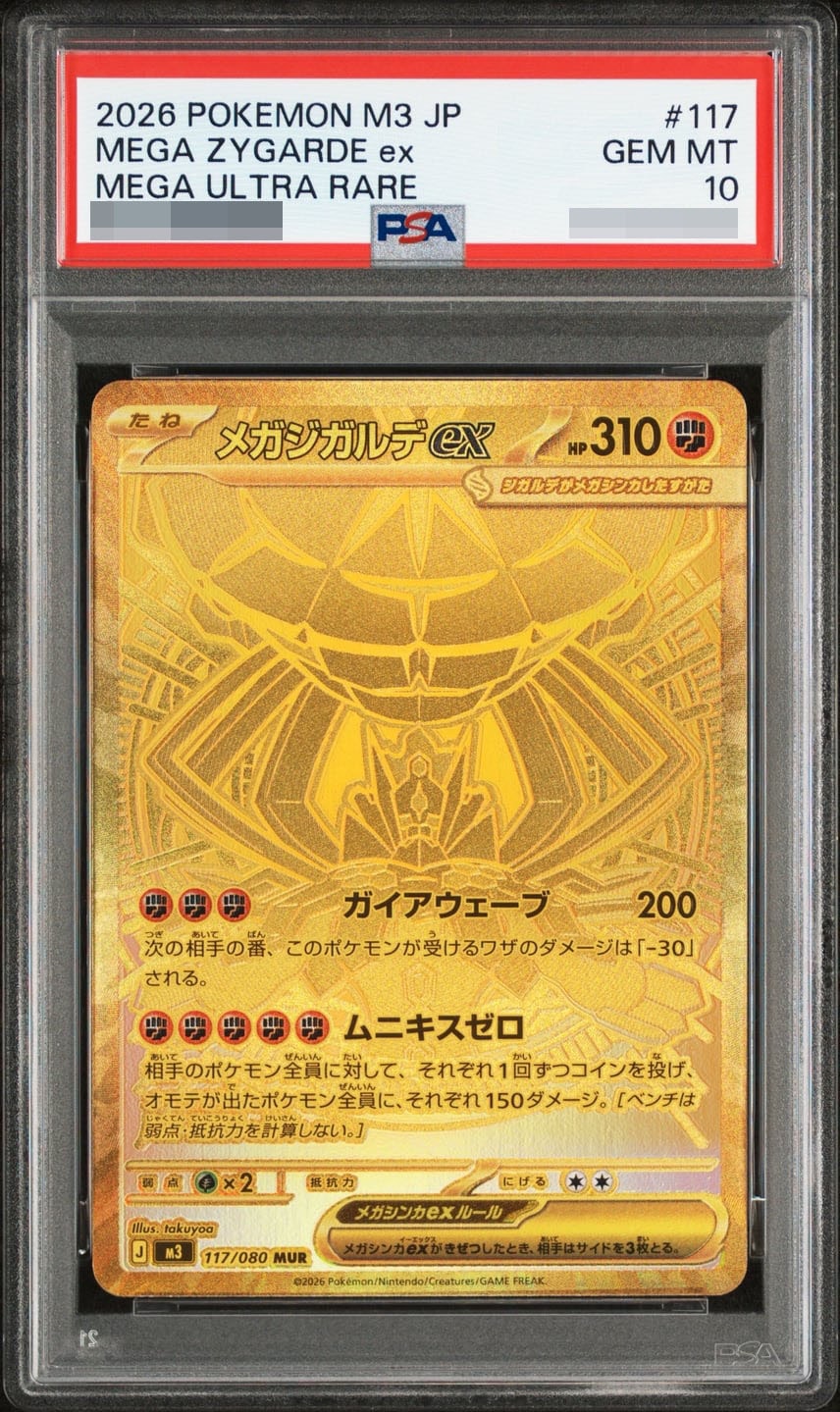 メガジガルデex MUR