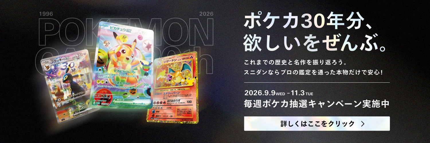 ポケカ30周年LP