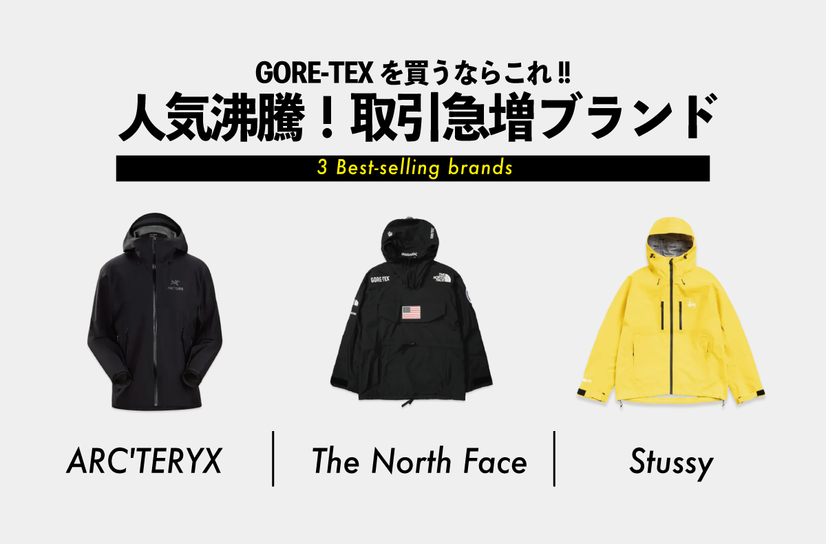 【GORE-TEXを買うならこれ!】The North Face、ARC'TERYX、Stussy…スニダンで取引急増中のジャケット18選