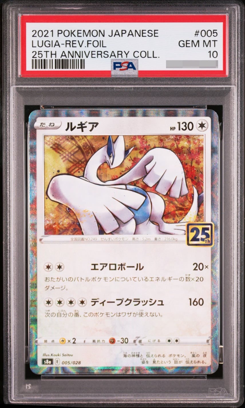 ルギア [s8a 005/028]