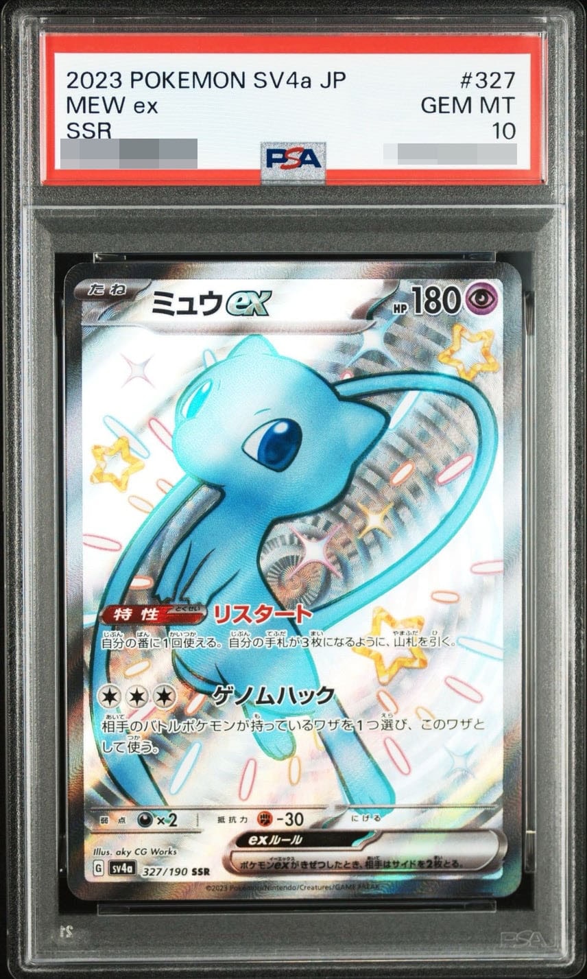 ミュウex SSR [SV4a 327/190]