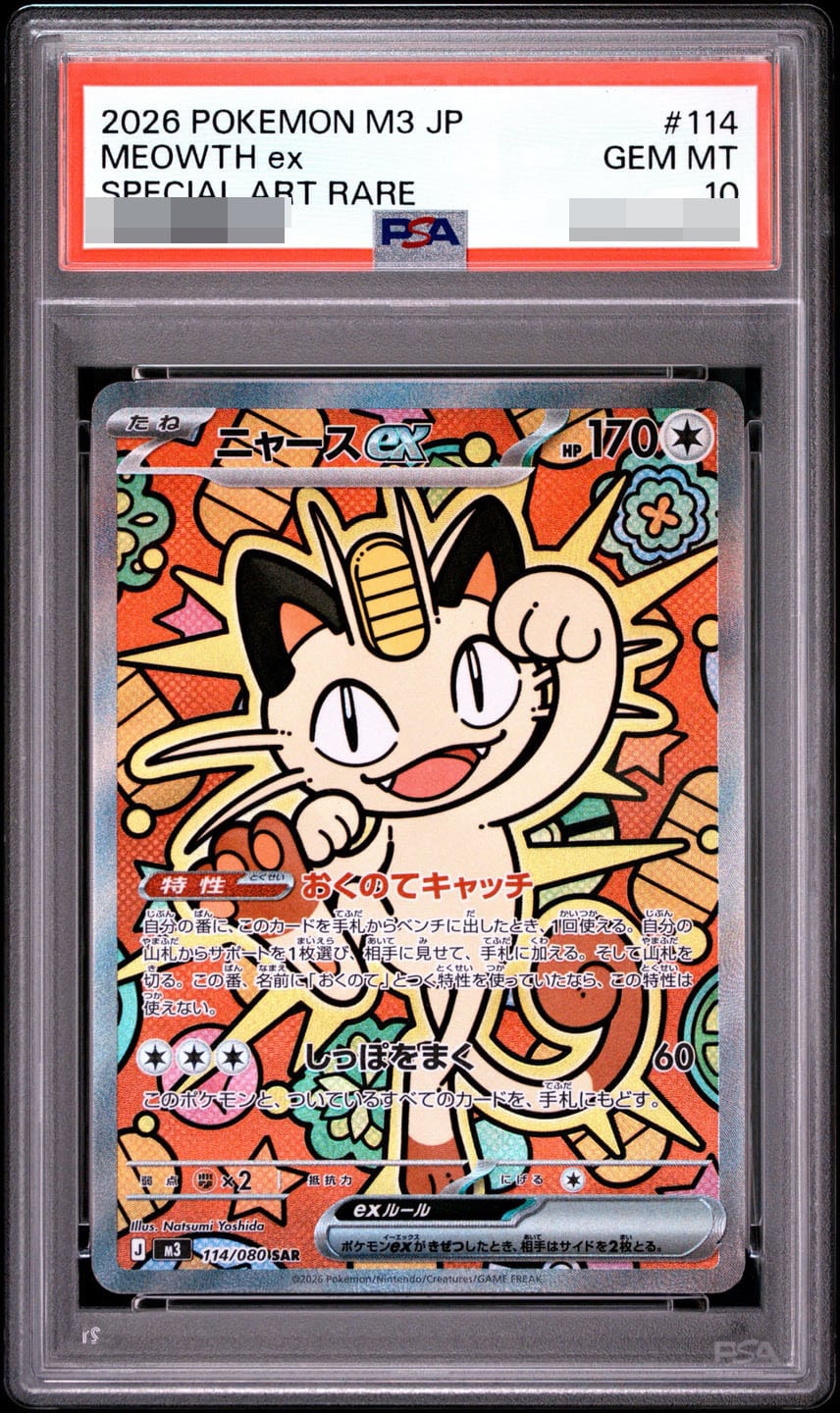 ニャースex SAR [M3 114/080](拡張パック「ムニキスゼロ」)