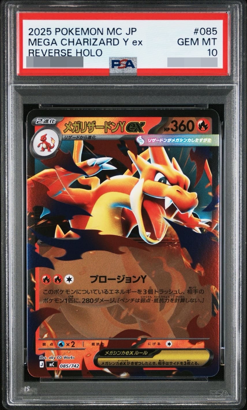 メガリザードンYex [MC 085/742]