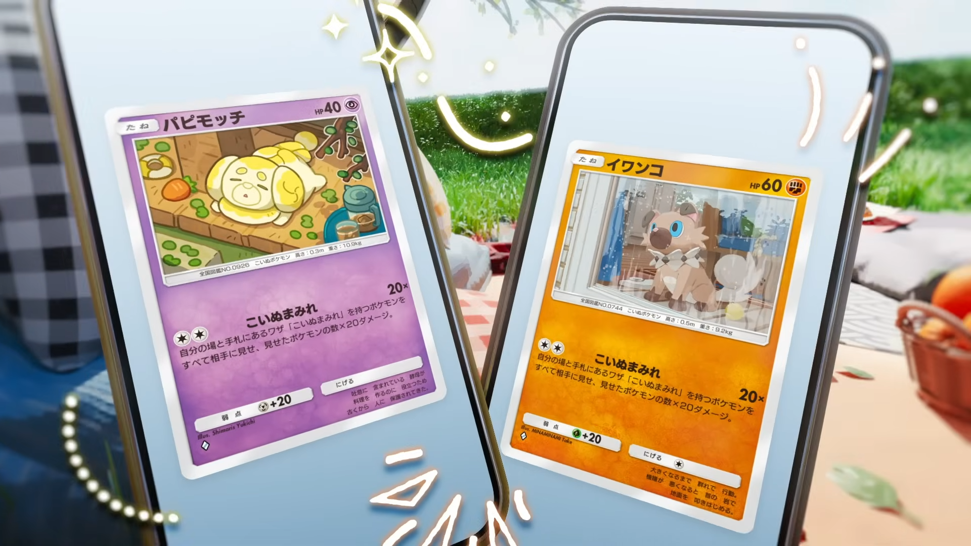 パピモッチ イワンコ