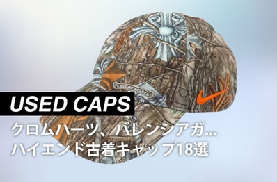 クロムハーツ、バレンシアガ…人気ブランドのおすすめ古着キャップ18選